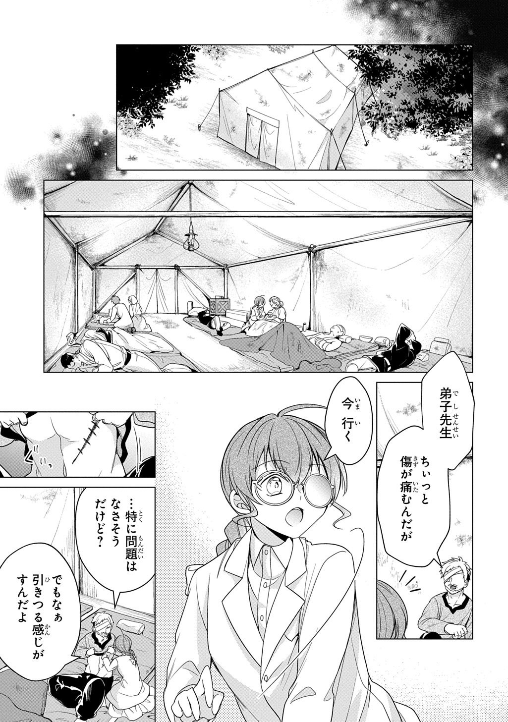 Oukoshaku to Ai no Reiyaku Chapter 6 5ページ