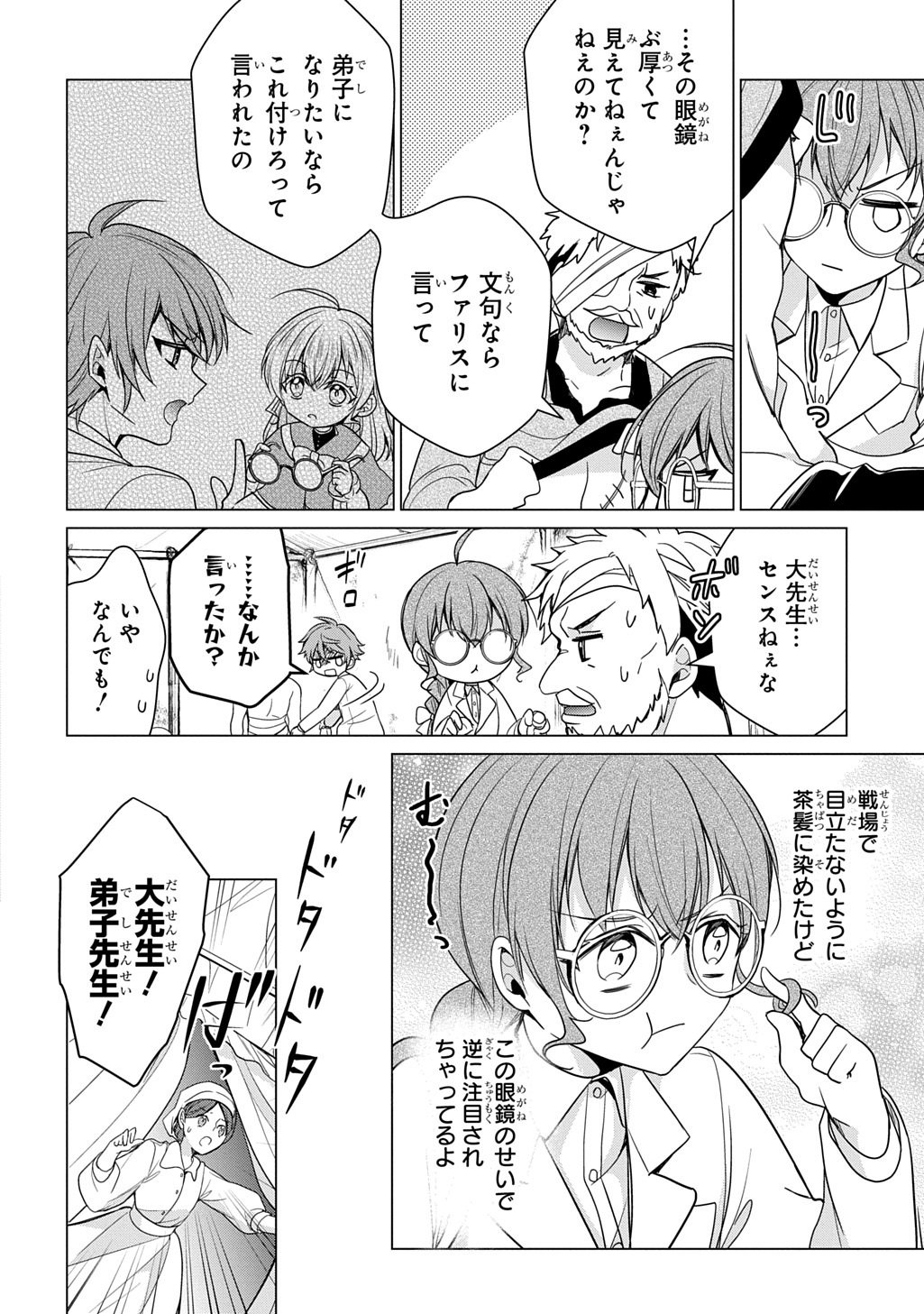 Oukoshaku to Ai no Reiyaku Chapter 6 6ページ
