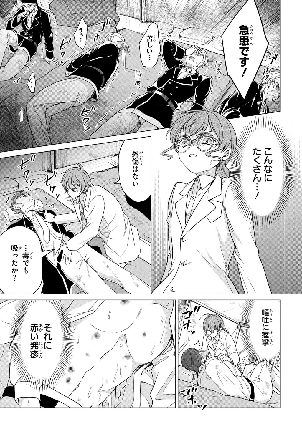 Oukoshaku to Ai no Reiyaku Chapter 6 7ページ