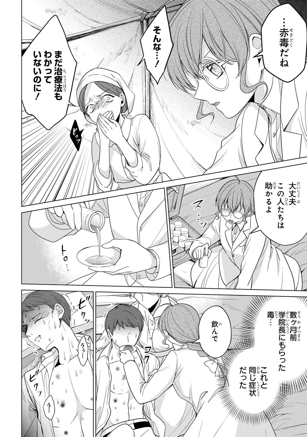 Oukoshaku to Ai no Reiyaku Chapter 6 8ページ