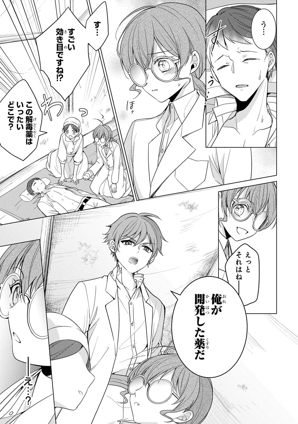 Oukoshaku to Ai no Reiyaku Chapter 6 9ページ