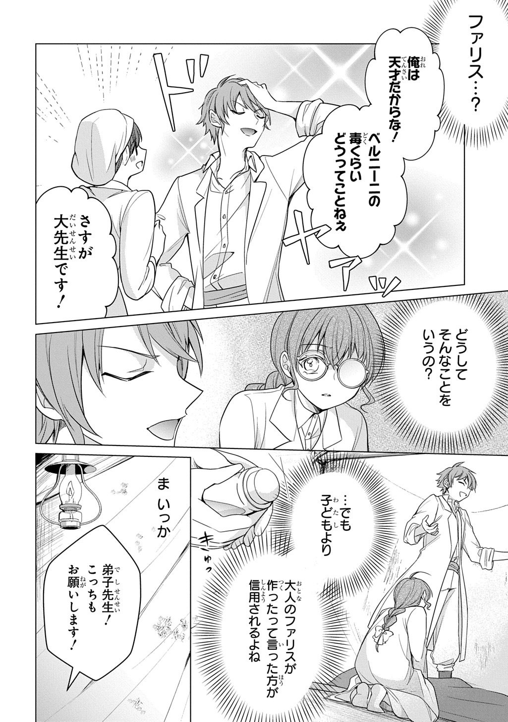 Oukoshaku to Ai no Reiyaku Chapter 6 10ページ