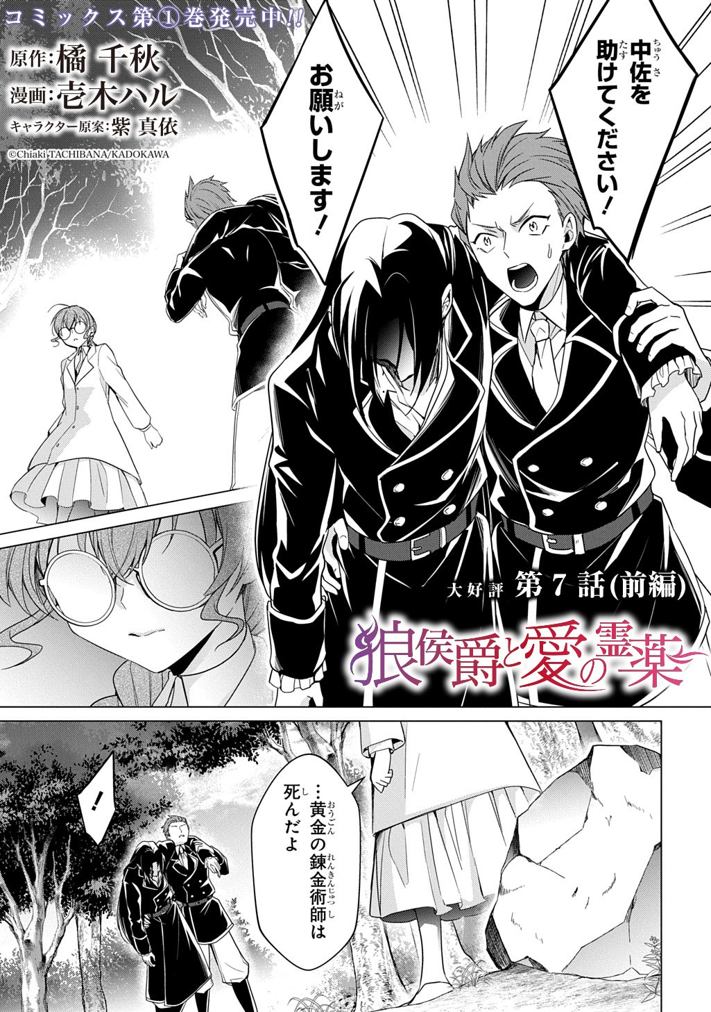 Oukoshaku to Ai no Reiyaku Chapter 7.1 1ページ