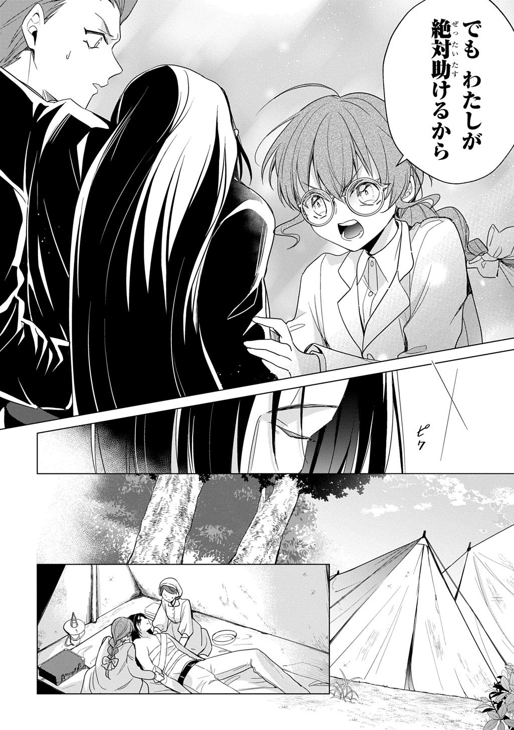 Oukoshaku to Ai no Reiyaku Chapter 7.1 2ページ