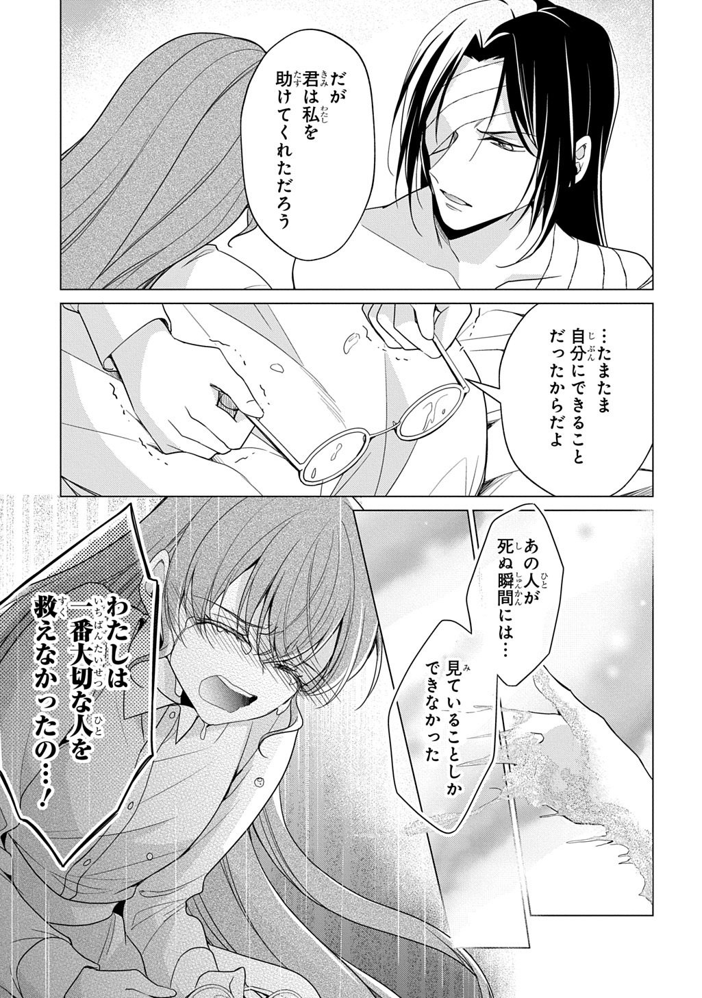Oukoshaku to Ai no Reiyaku Chapter 7.1 11ページ