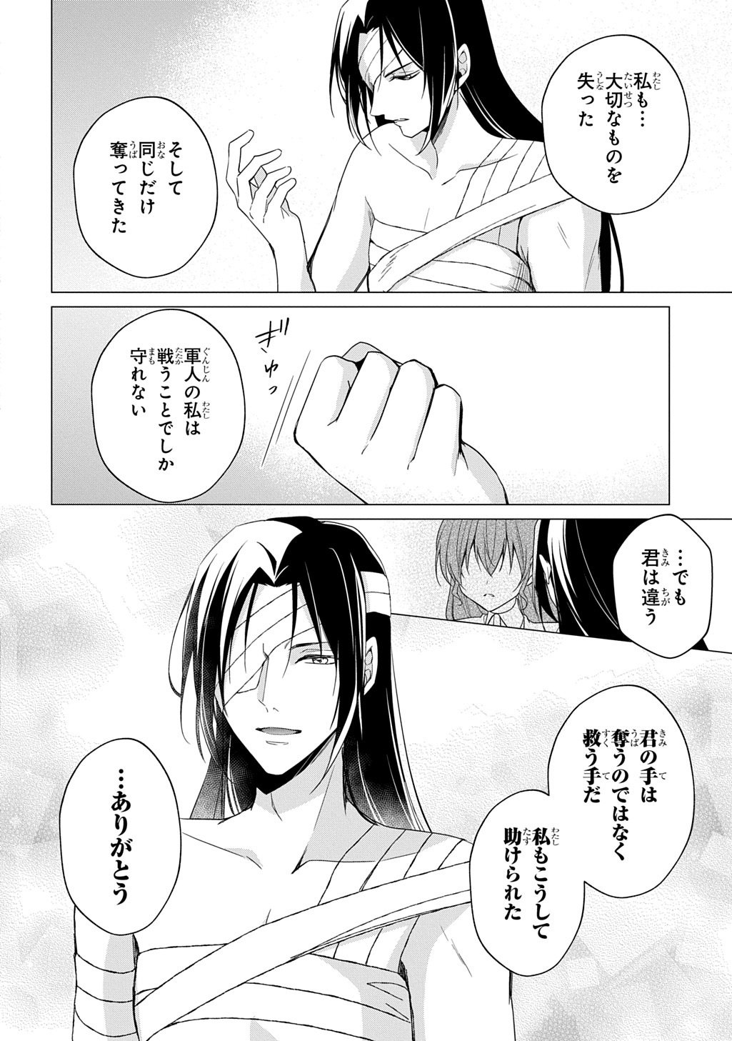 Oukoshaku to Ai no Reiyaku Chapter 7.1 12ページ