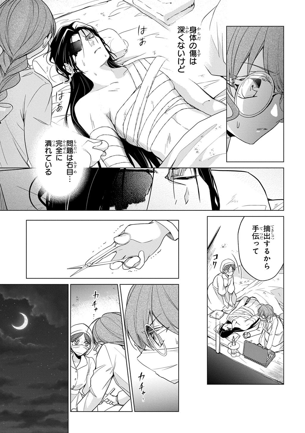 Oukoshaku to Ai no Reiyaku Chapter 7.1 3ページ