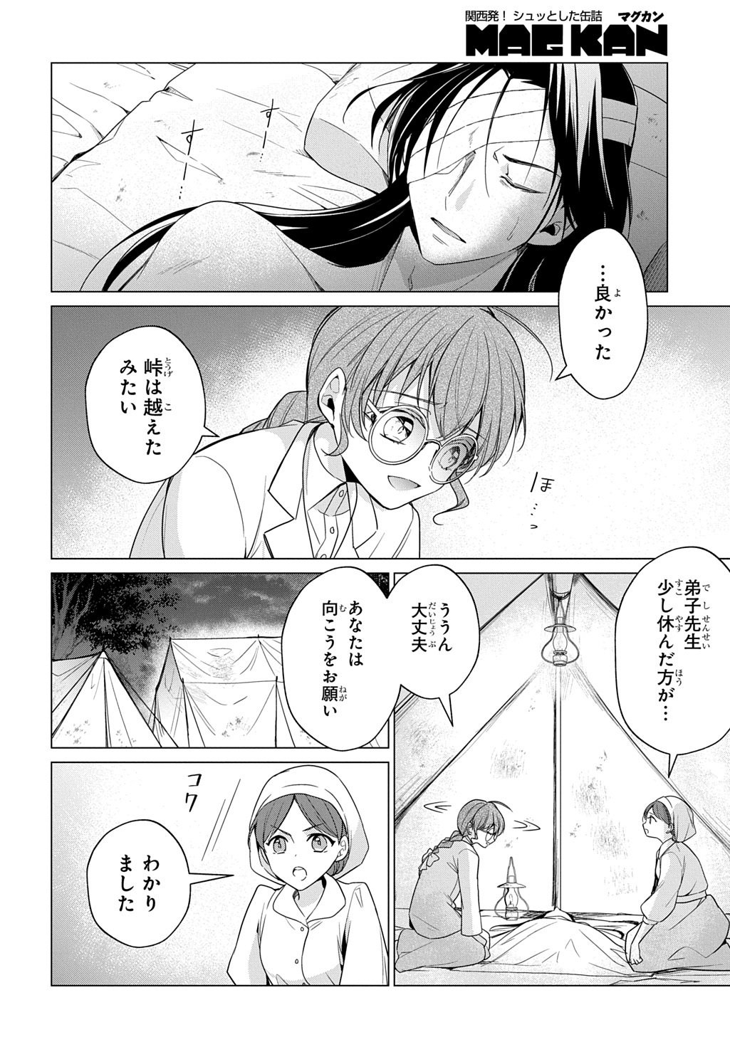 Oukoshaku to Ai no Reiyaku Chapter 7.1 4ページ