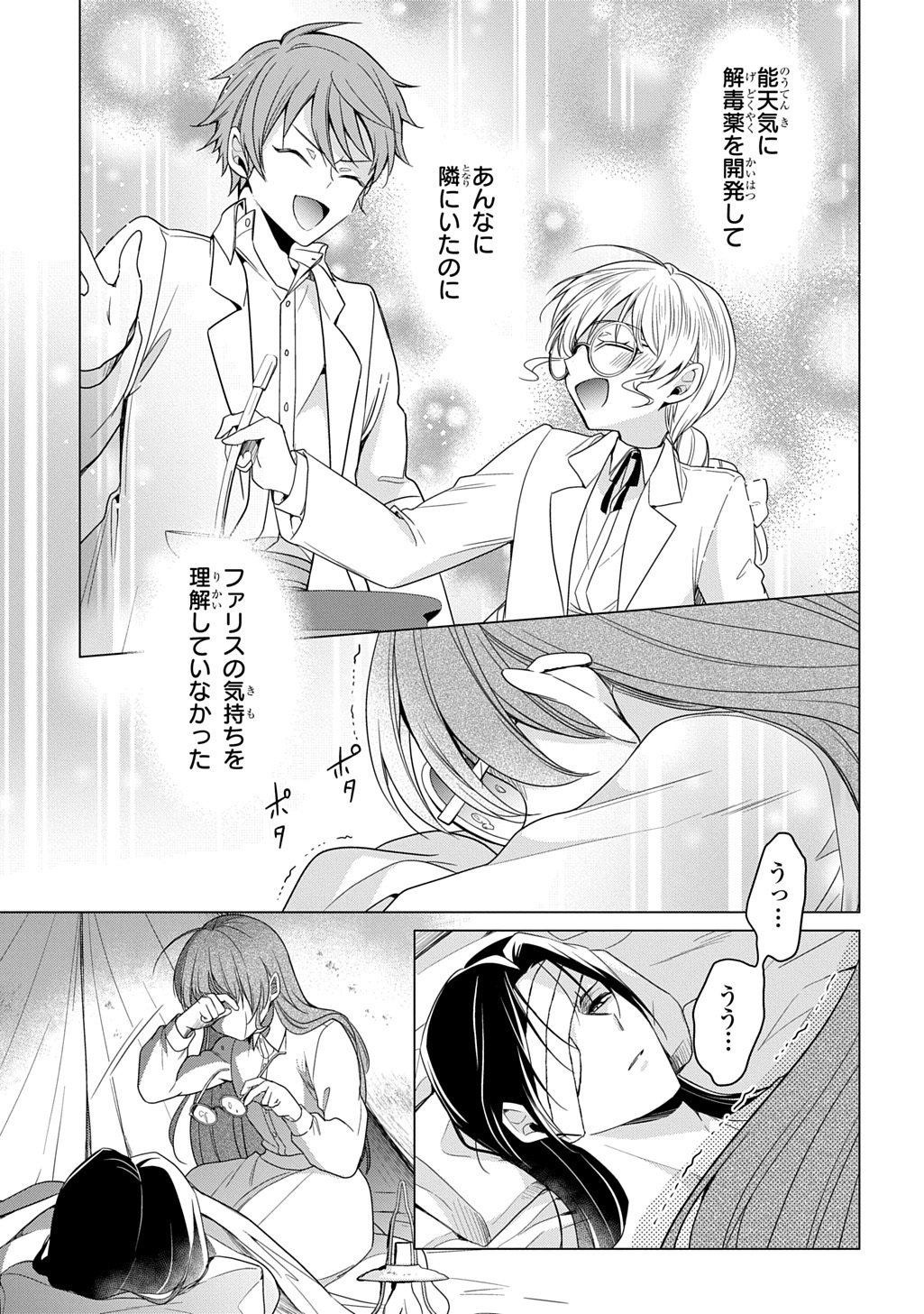 Oukoshaku to Ai no Reiyaku Chapter 7.1 7ページ