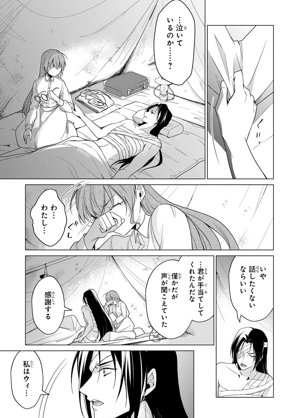 Oukoshaku to Ai no Reiyaku Chapter 7.1 9ページ