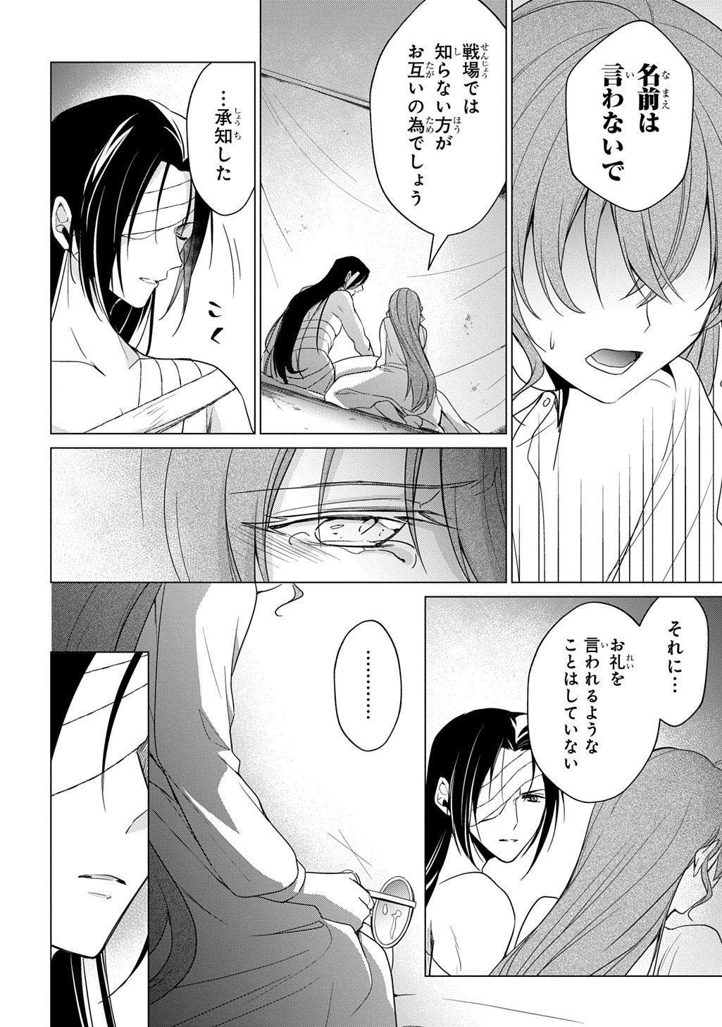 Oukoshaku to Ai no Reiyaku Chapter 7.1 10ページ