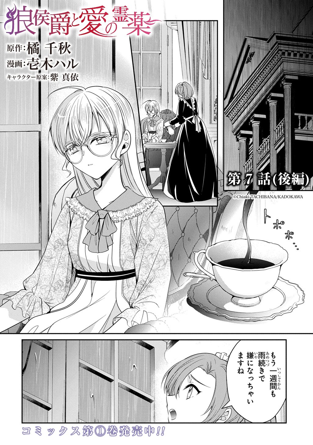 Oukoshaku to Ai no Reiyaku Chapter 7.2 1ページ