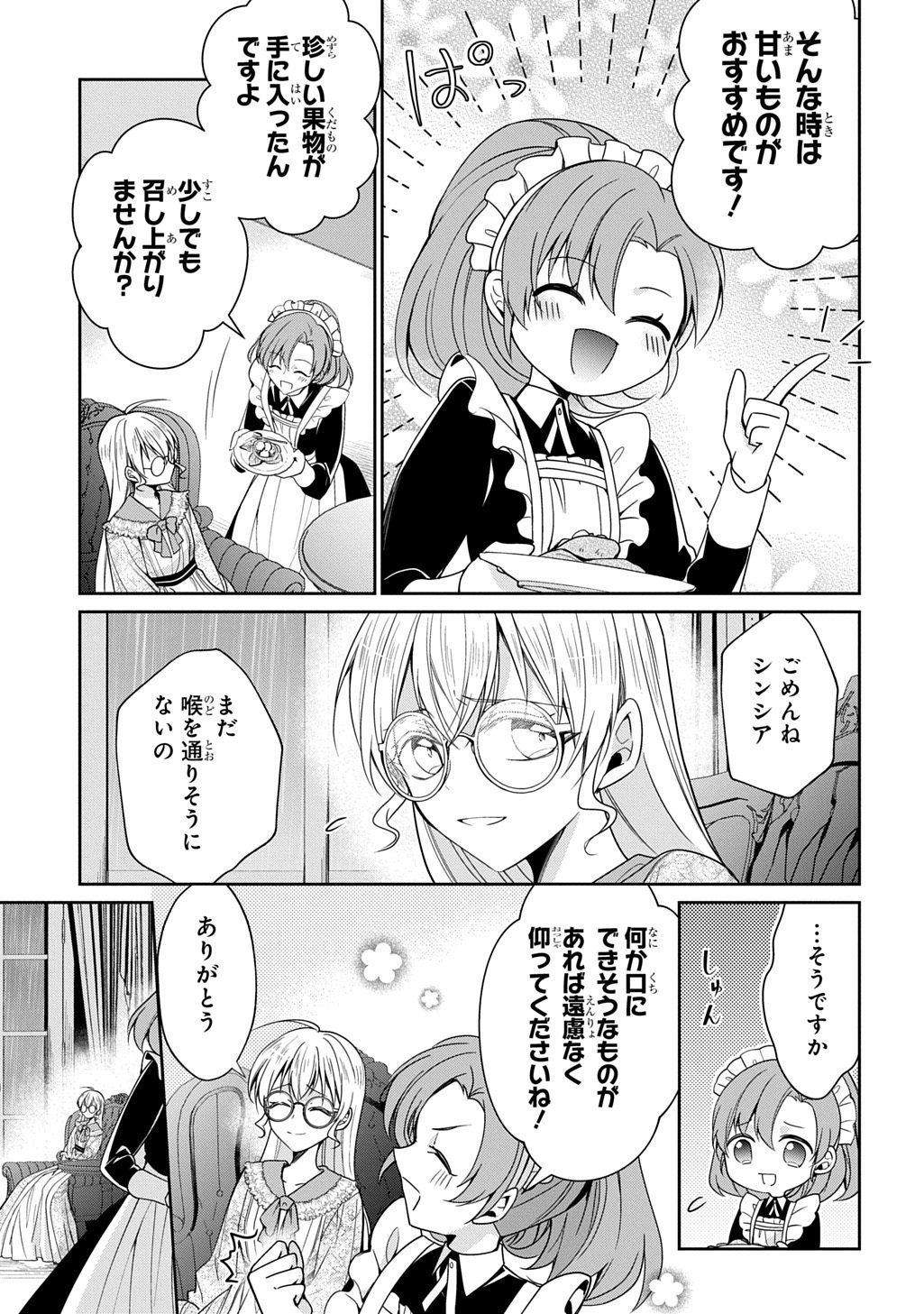 Oukoshaku to Ai no Reiyaku Chapter 7.2 2ページ
