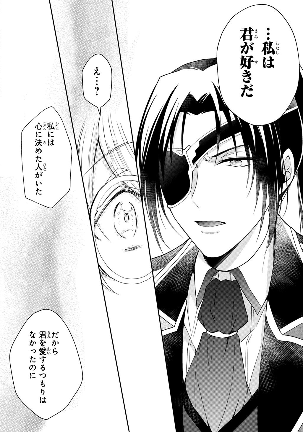 Oukoshaku to Ai no Reiyaku Chapter 7.2 11ページ