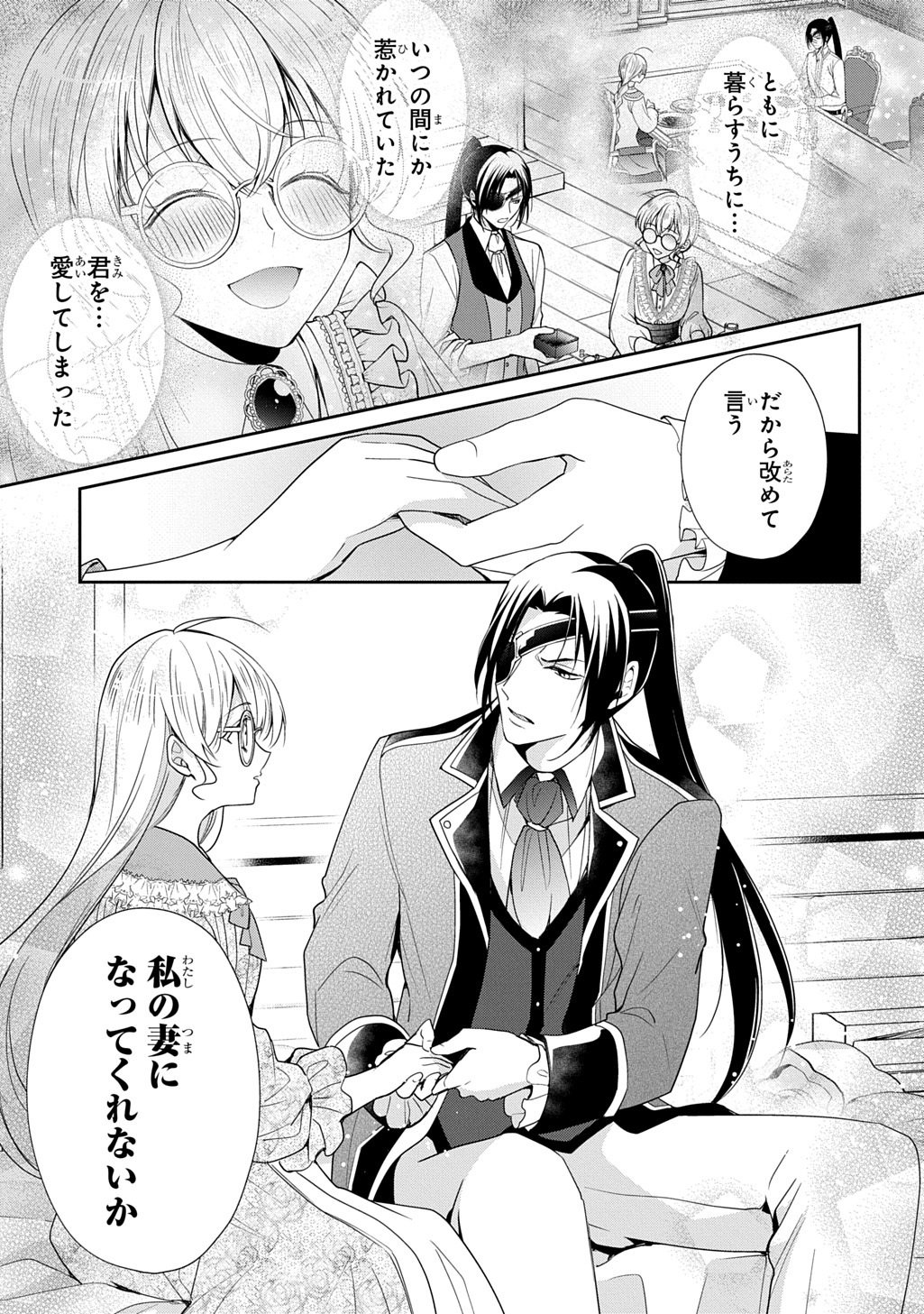 Oukoshaku to Ai no Reiyaku Chapter 7.2 12ページ
