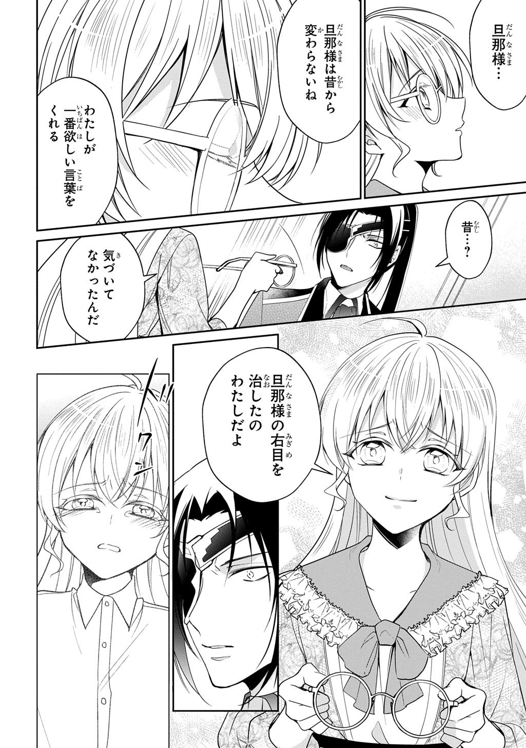 Oukoshaku to Ai no Reiyaku Chapter 7.2 13ページ