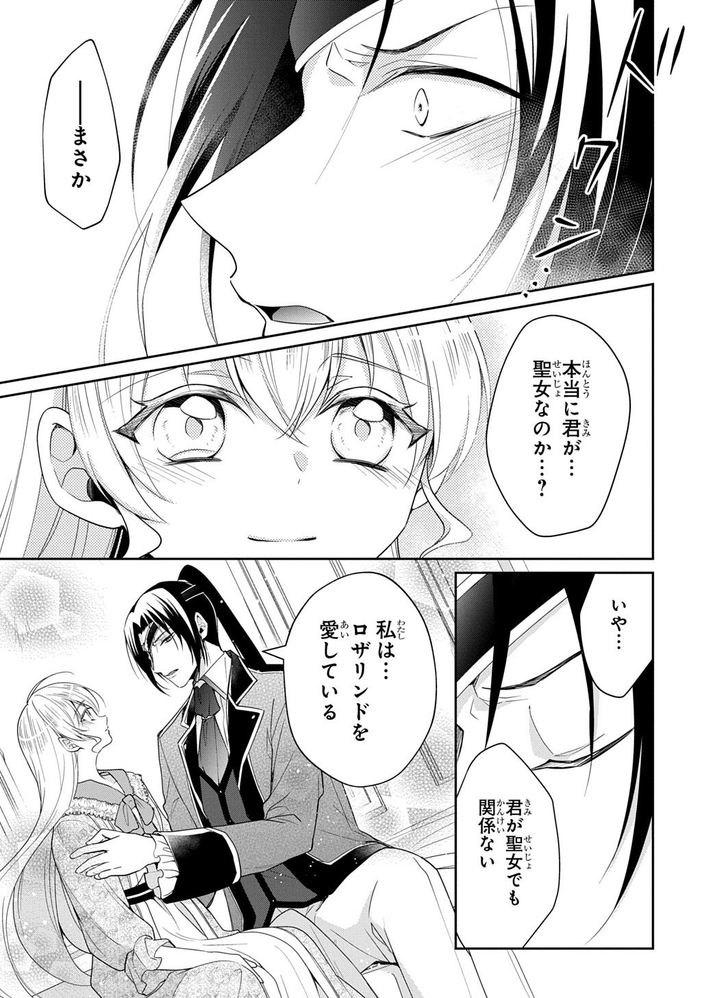 Oukoshaku to Ai no Reiyaku Chapter 7.2 14ページ
