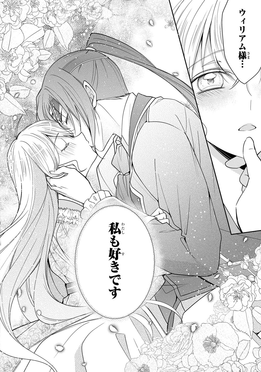 Oukoshaku to Ai no Reiyaku Chapter 7.2 15ページ