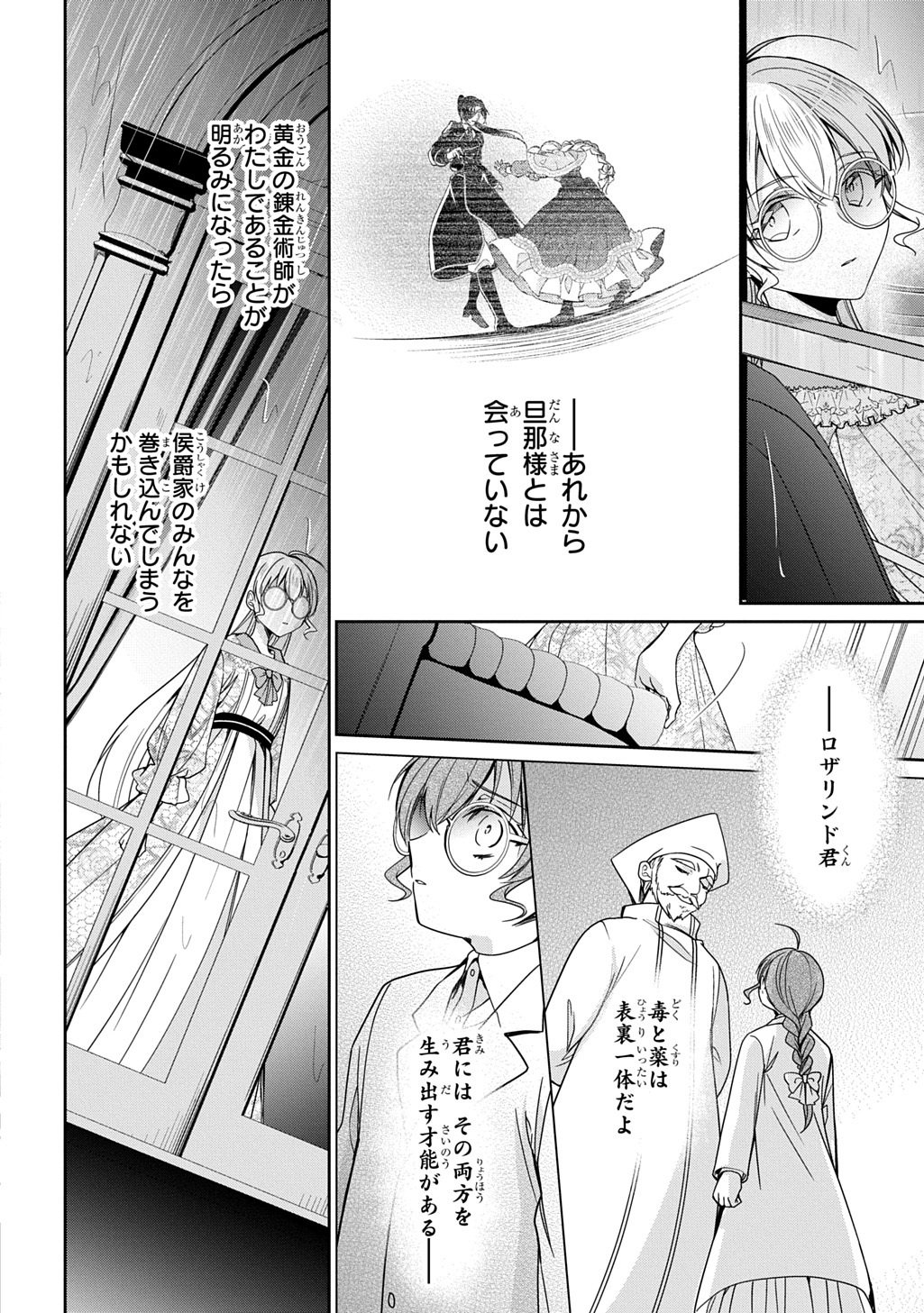 Oukoshaku to Ai no Reiyaku Chapter 7.2 3ページ