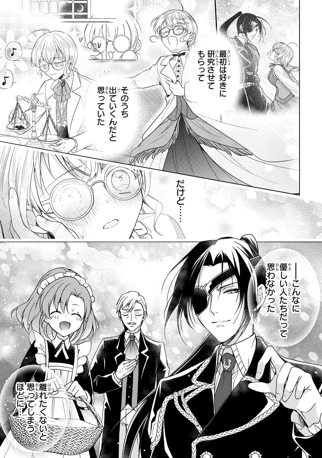 Oukoshaku to Ai no Reiyaku Chapter 7.2 4ページ