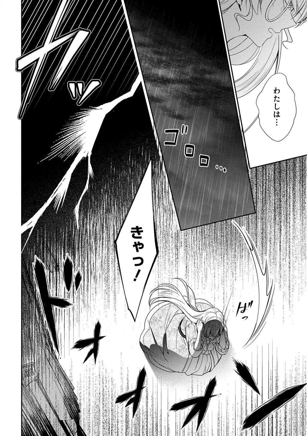 Oukoshaku to Ai no Reiyaku Chapter 7.2 5ページ