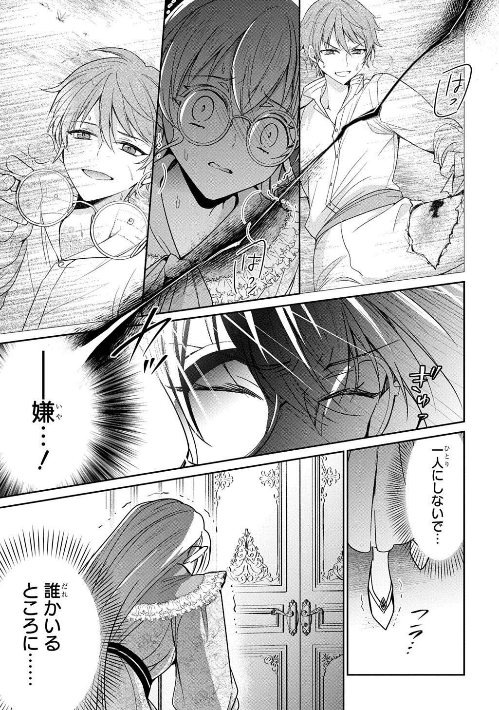 Oukoshaku to Ai no Reiyaku Chapter 7.2 6ページ