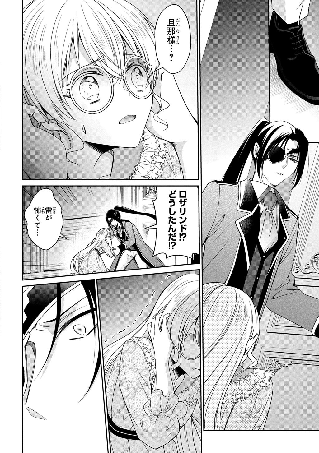 Oukoshaku to Ai no Reiyaku Chapter 7.2 7ページ