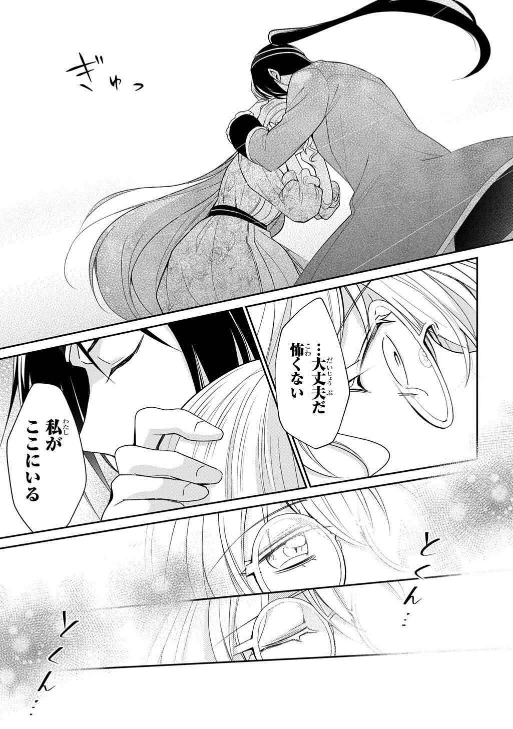Oukoshaku to Ai no Reiyaku Chapter 7.2 8ページ