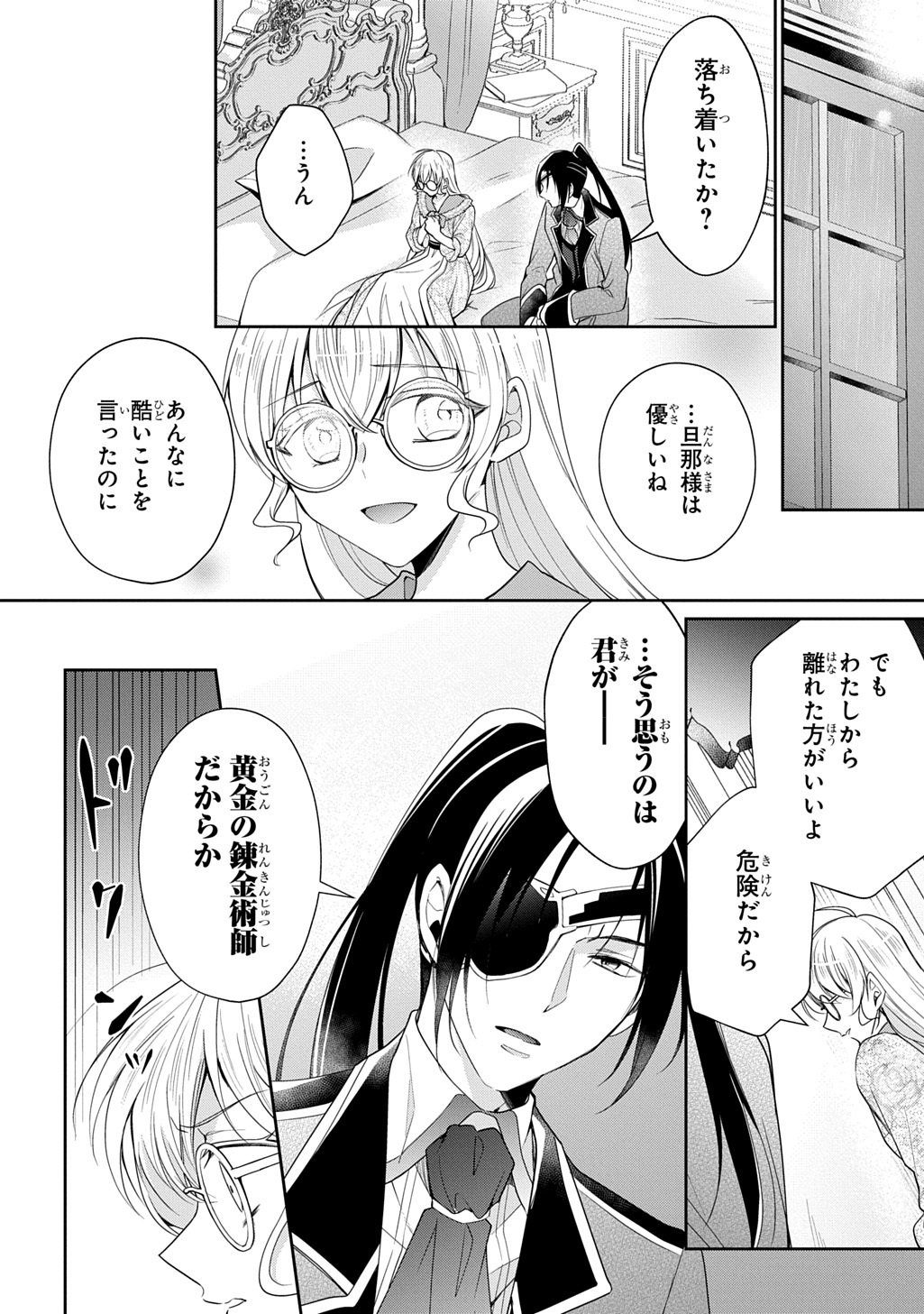Oukoshaku to Ai no Reiyaku Chapter 7.2 9ページ