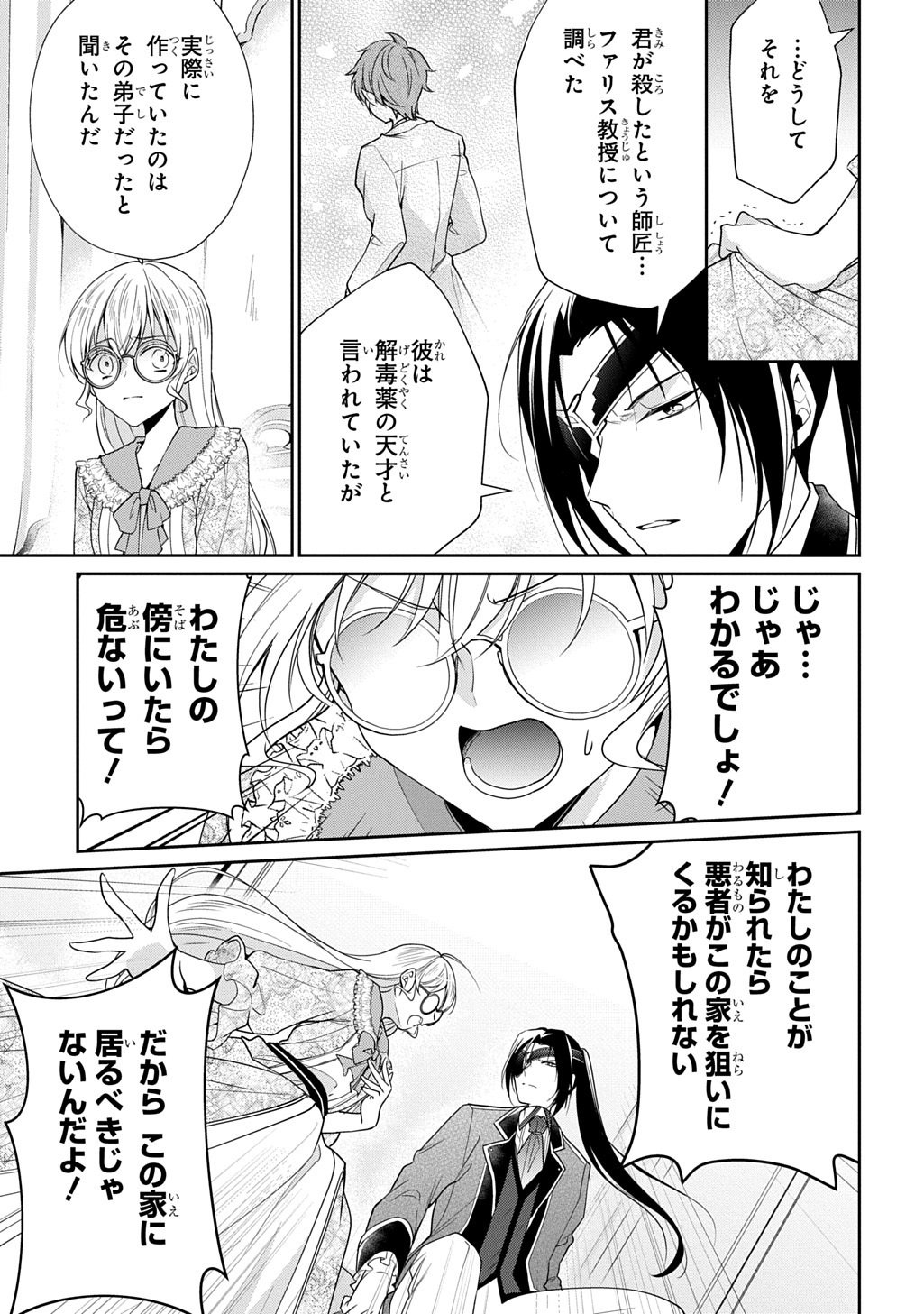 Oukoshaku to Ai no Reiyaku Chapter 7.2 10ページ