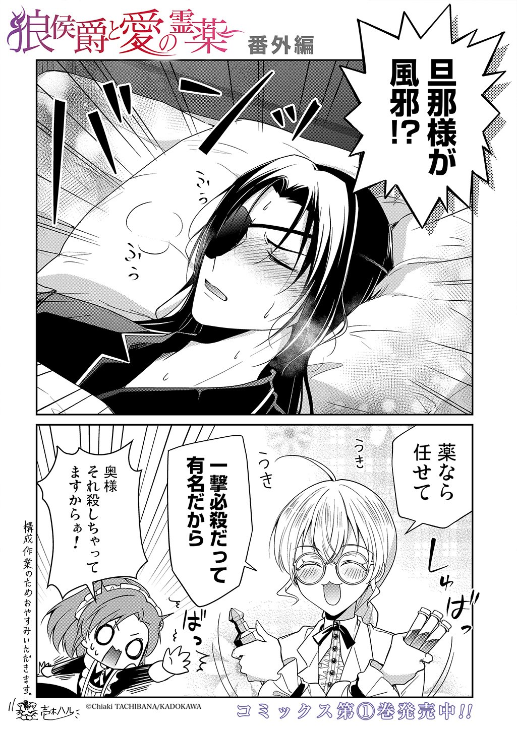 Oukoshaku to Ai no Reiyaku Chapter 7.5 1ページ