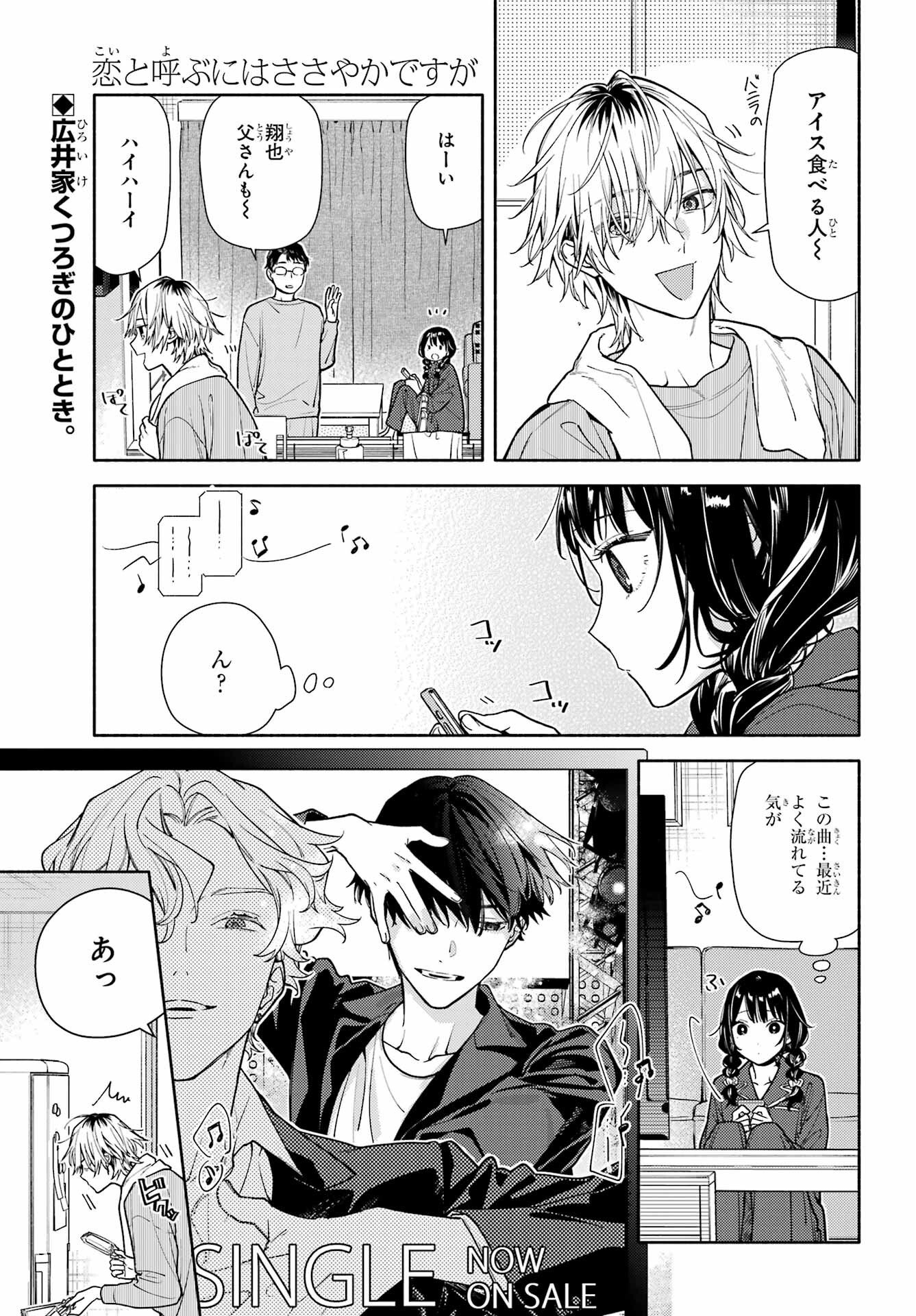 Koi to Yobu ni wa Sasayaka desuga Chapter 3 1ページ
