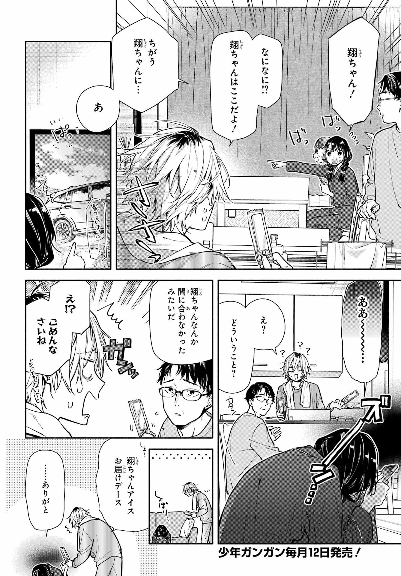 Koi to Yobu ni wa Sasayaka desuga Chapter 3 2ページ
