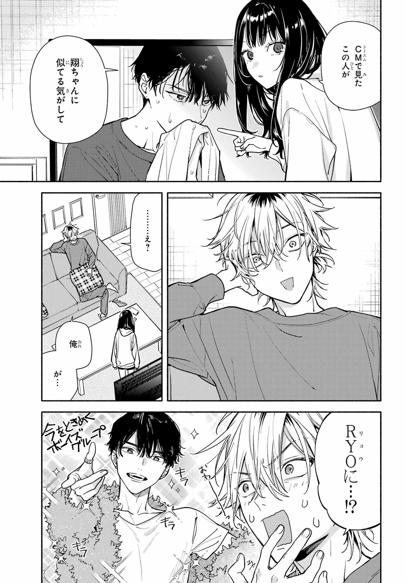 Koi to Yobu ni wa Sasayaka desuga Chapter 3 11ページ