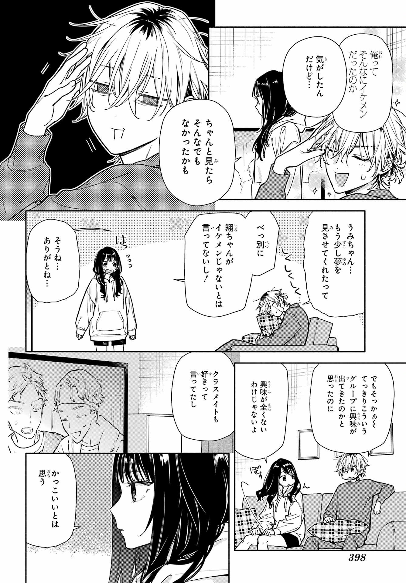 Koi to Yobu ni wa Sasayaka desuga Chapter 3 12ページ