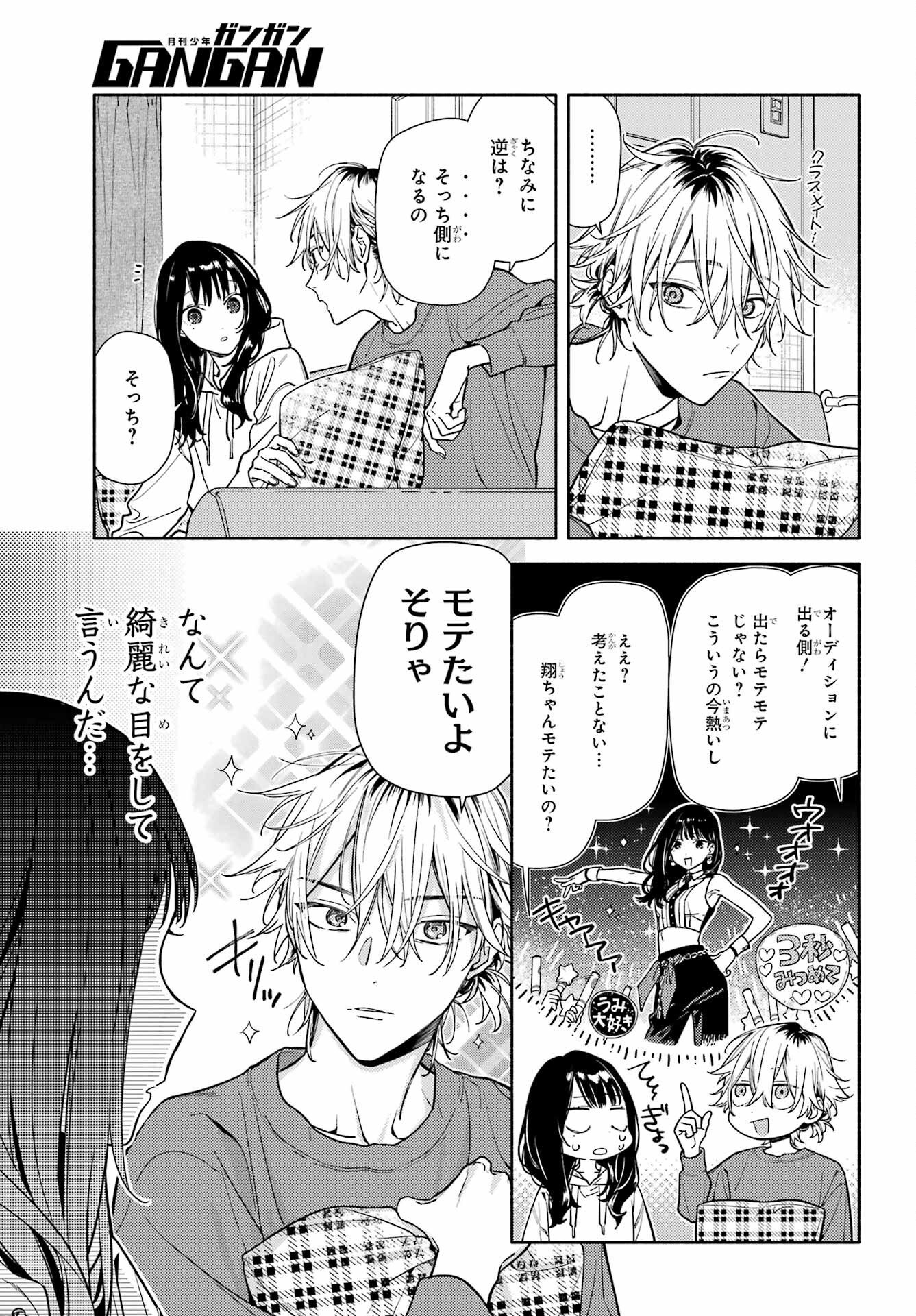 Koi to Yobu ni wa Sasayaka desuga Chapter 3 13ページ