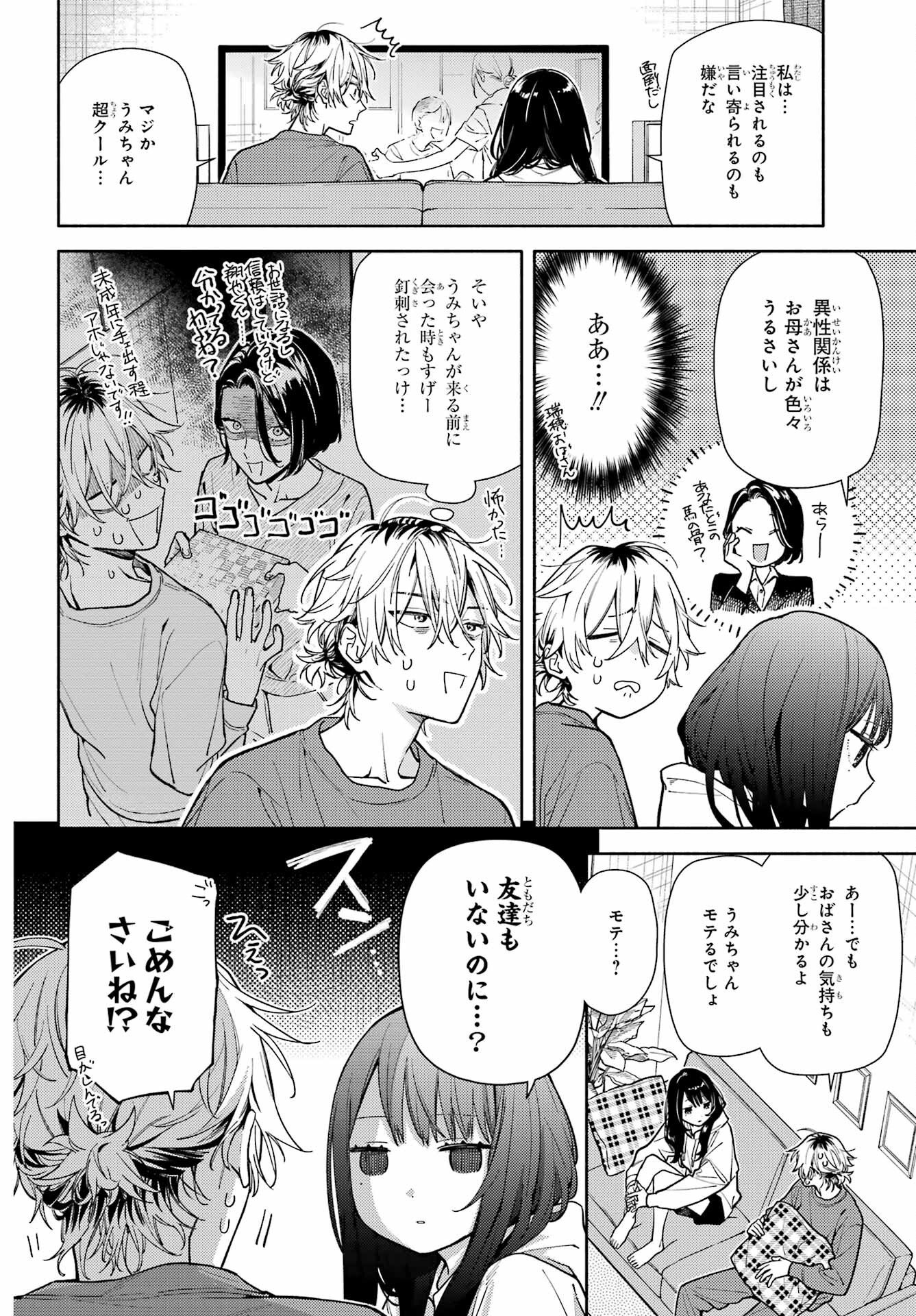Koi to Yobu ni wa Sasayaka desuga Chapter 3 14ページ