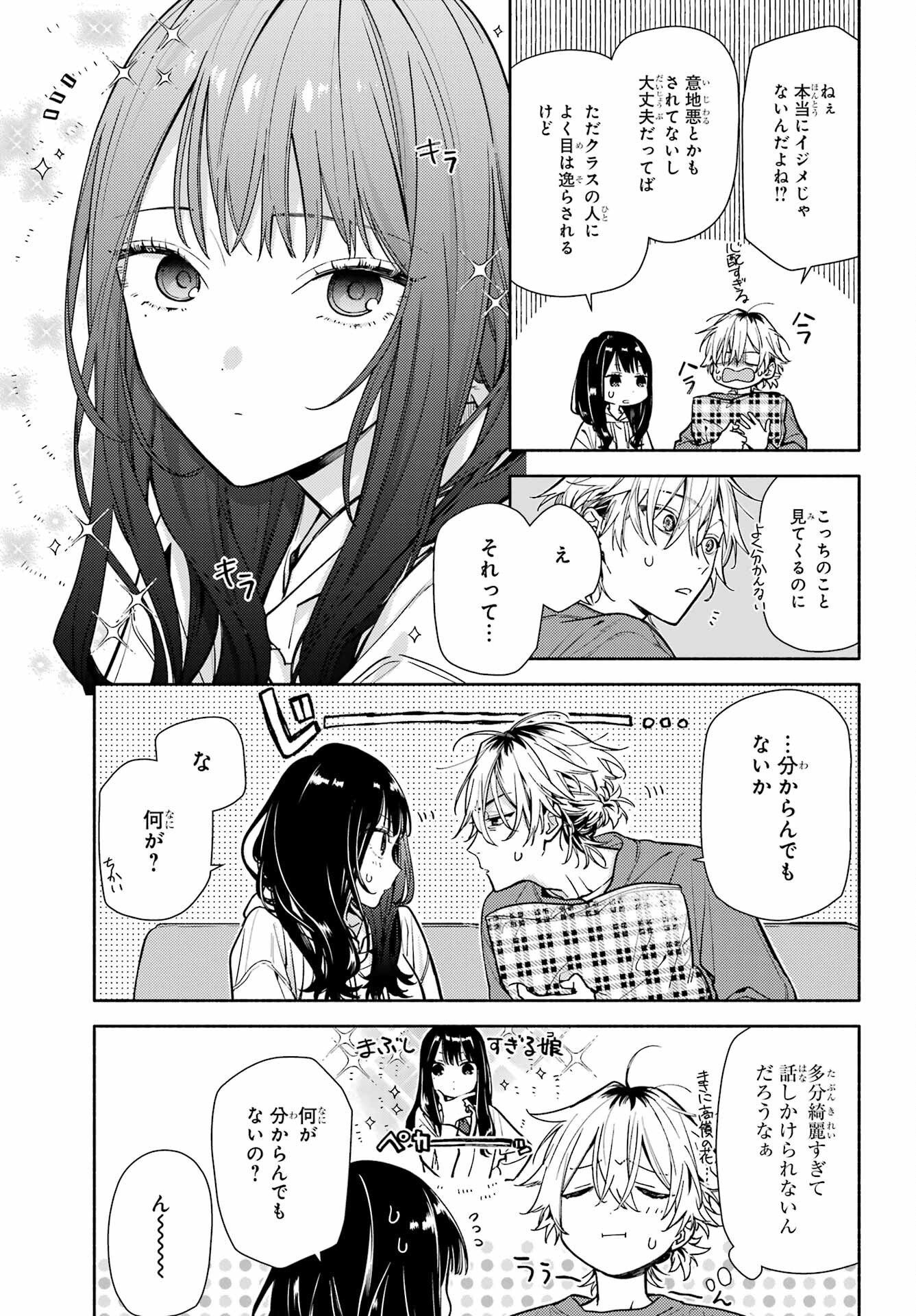 Koi to Yobu ni wa Sasayaka desuga Chapter 3 15ページ