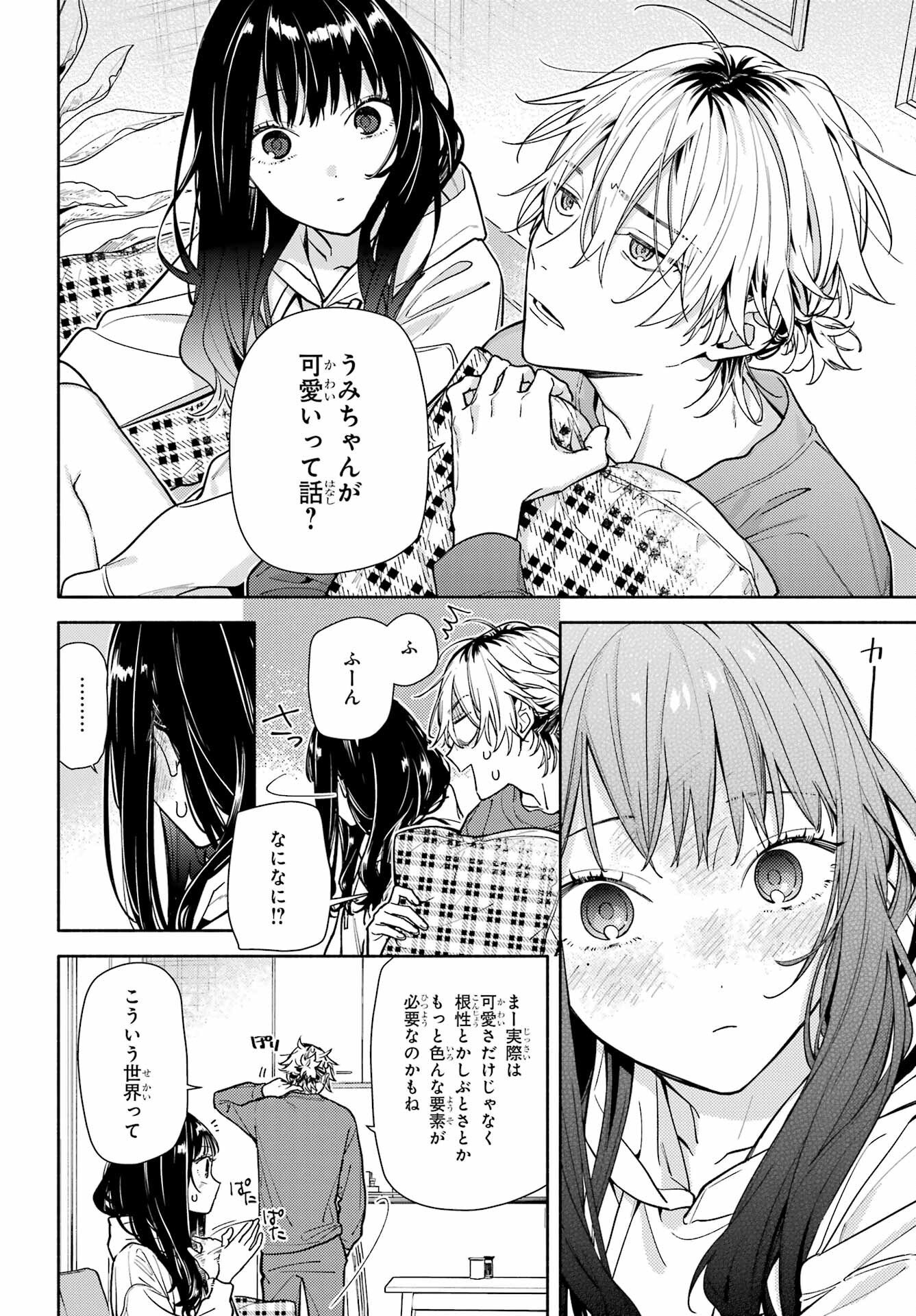 Koi to Yobu ni wa Sasayaka desuga Chapter 3 16ページ