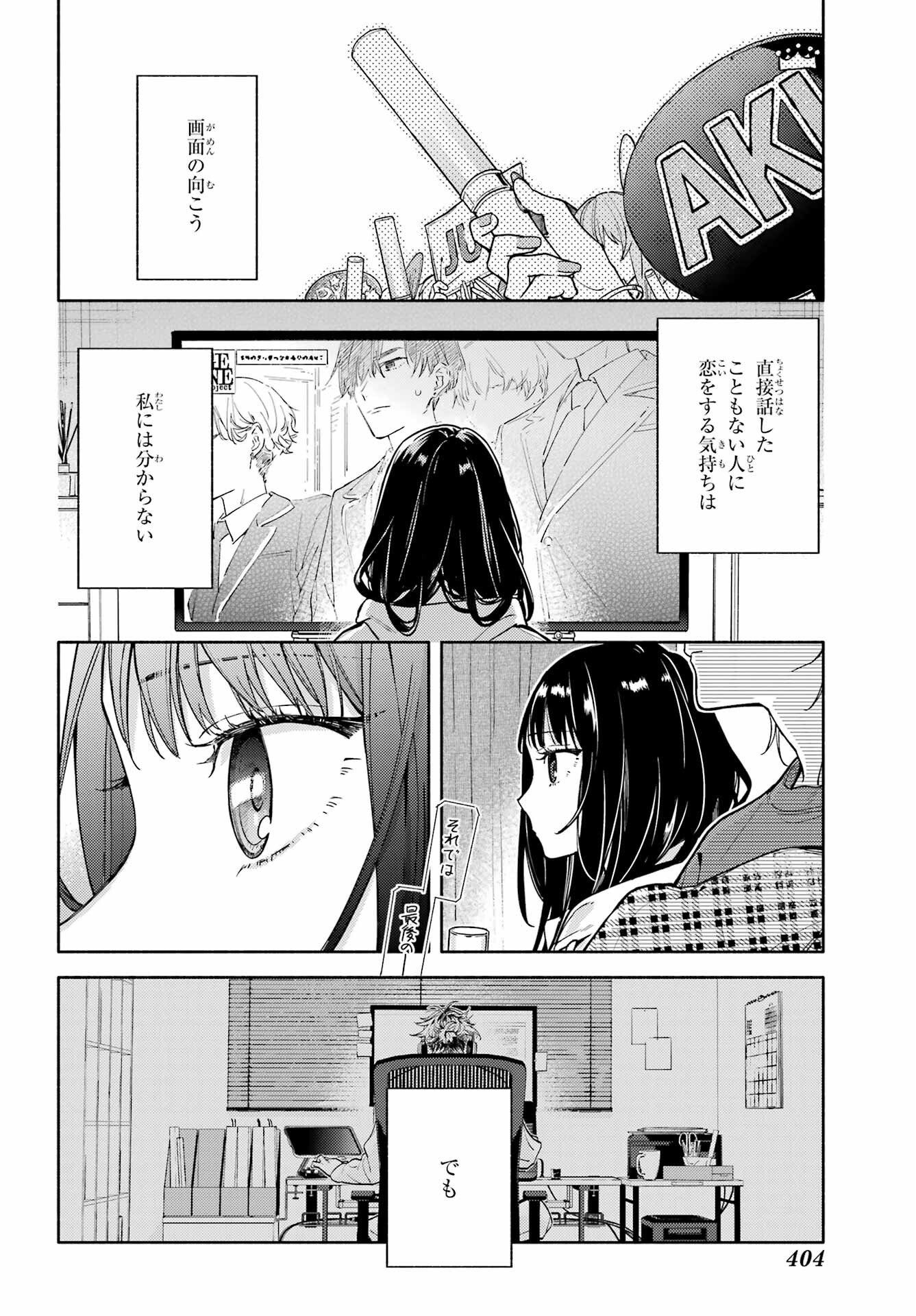 Koi to Yobu ni wa Sasayaka desuga Chapter 3 18ページ