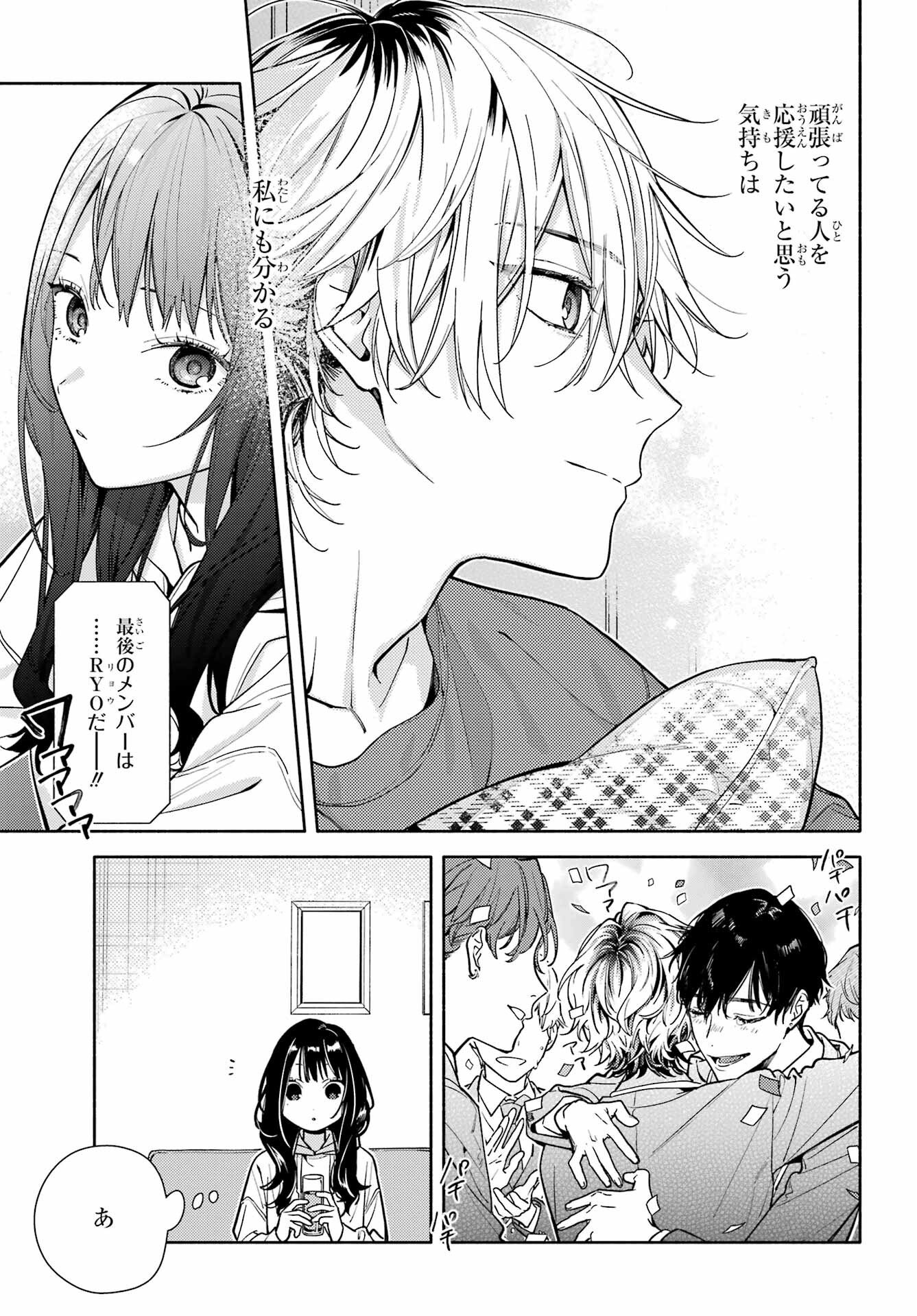 Koi to Yobu ni wa Sasayaka desuga Chapter 3 19ページ