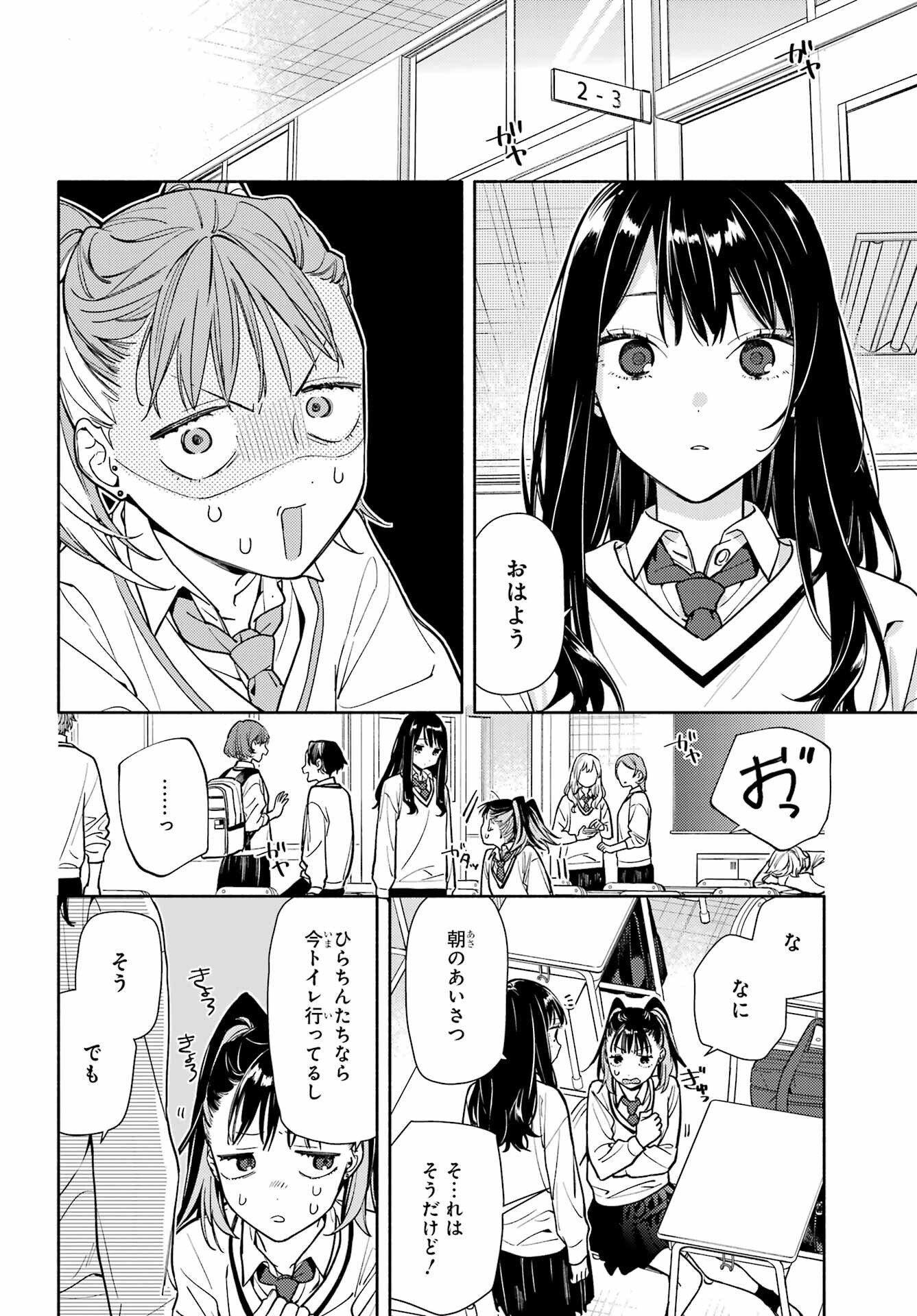 Koi to Yobu ni wa Sasayaka desuga Chapter 3 20ページ
