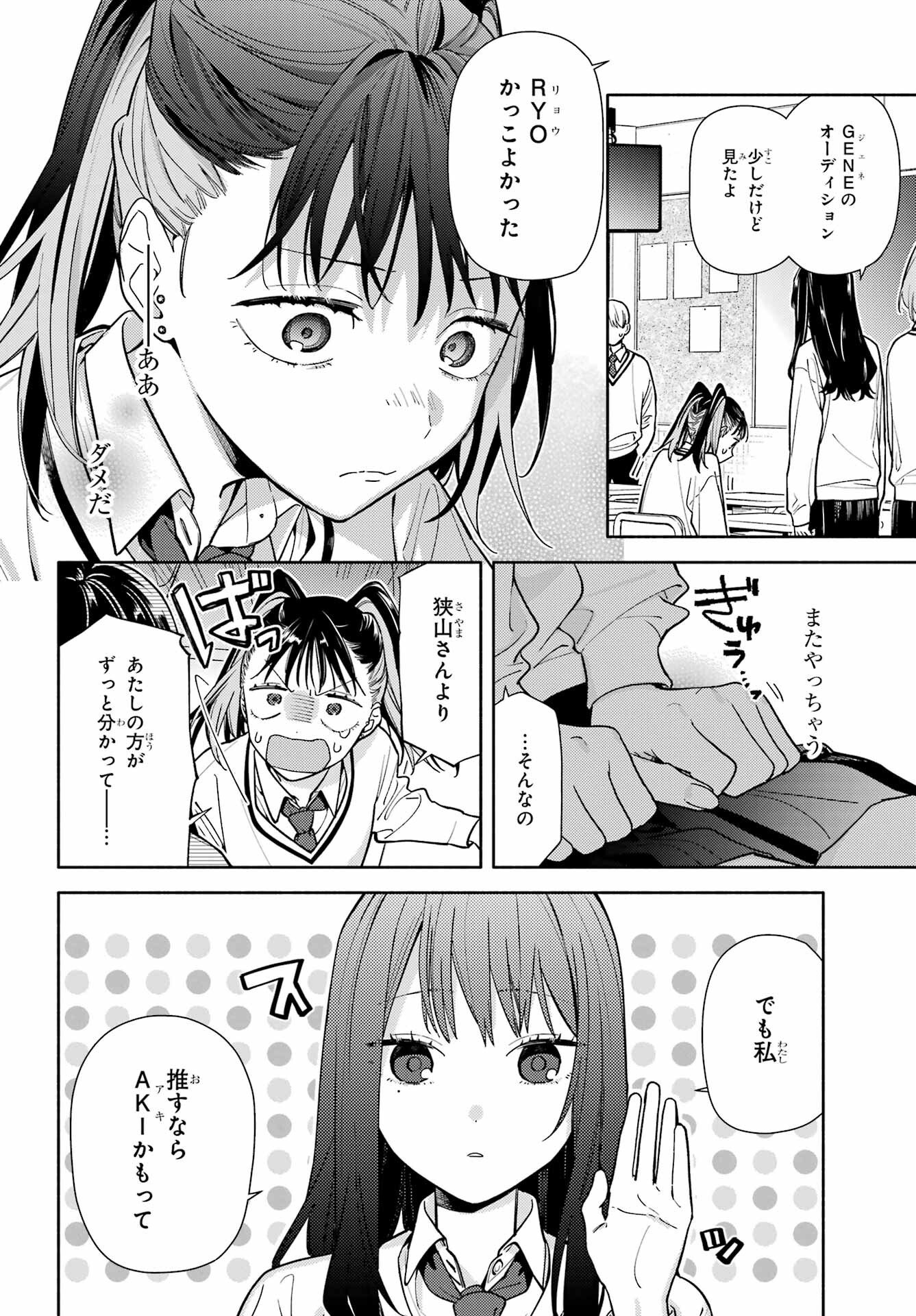 Koi to Yobu ni wa Sasayaka desuga Chapter 3 22ページ