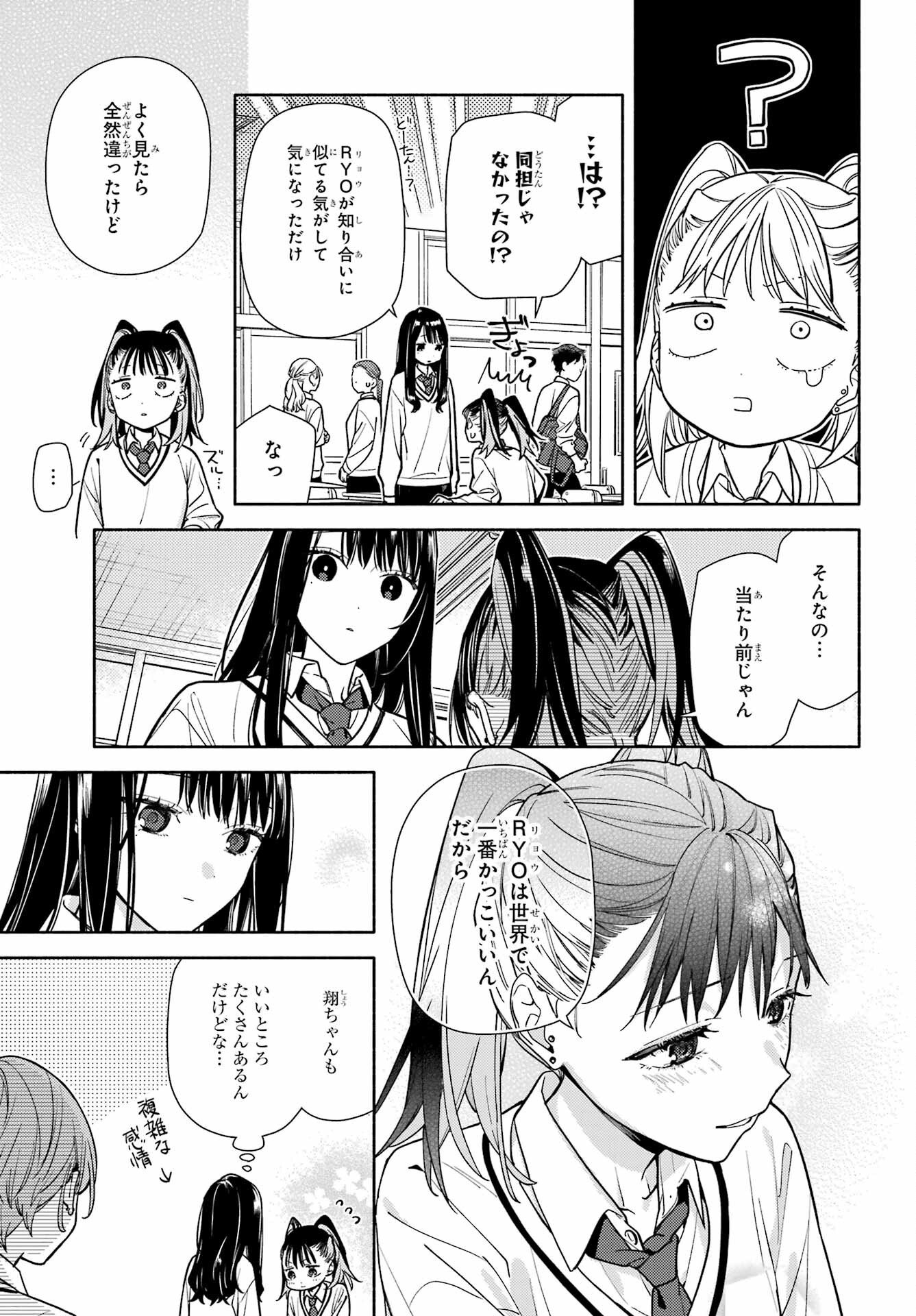 Koi to Yobu ni wa Sasayaka desuga Chapter 3 23ページ
