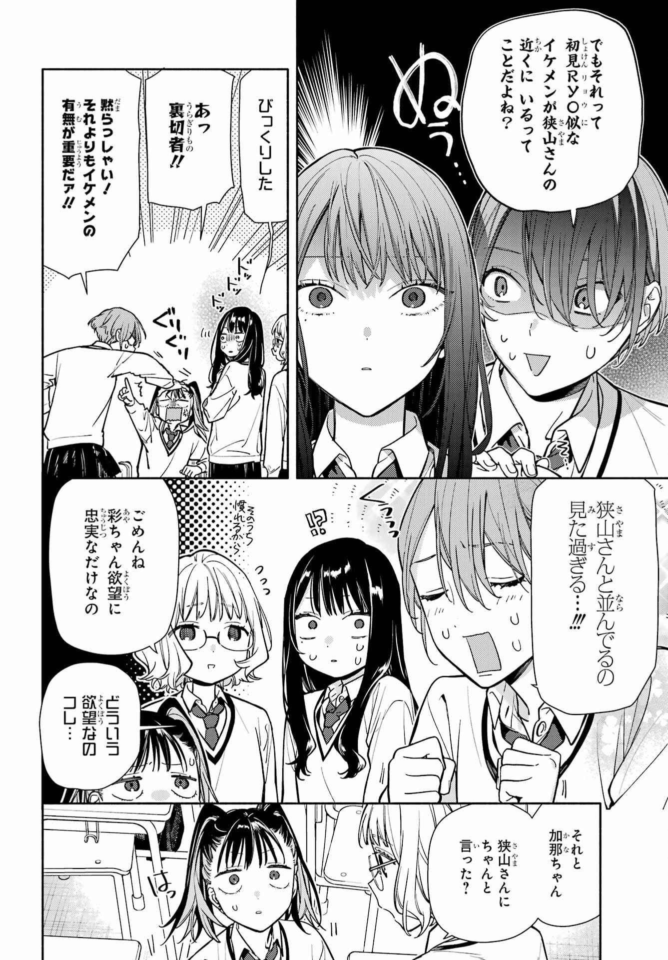 Koi to Yobu ni wa Sasayaka desuga Chapter 3 24ページ