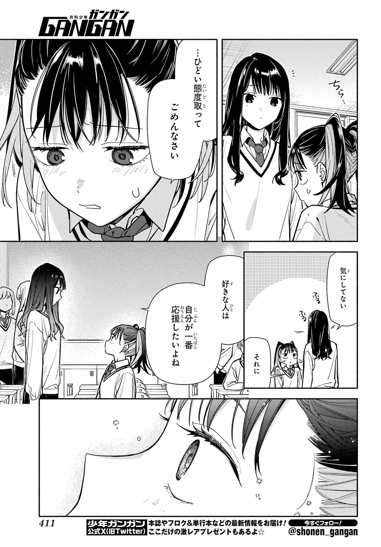 Koi to Yobu ni wa Sasayaka desuga Chapter 3 25ページ