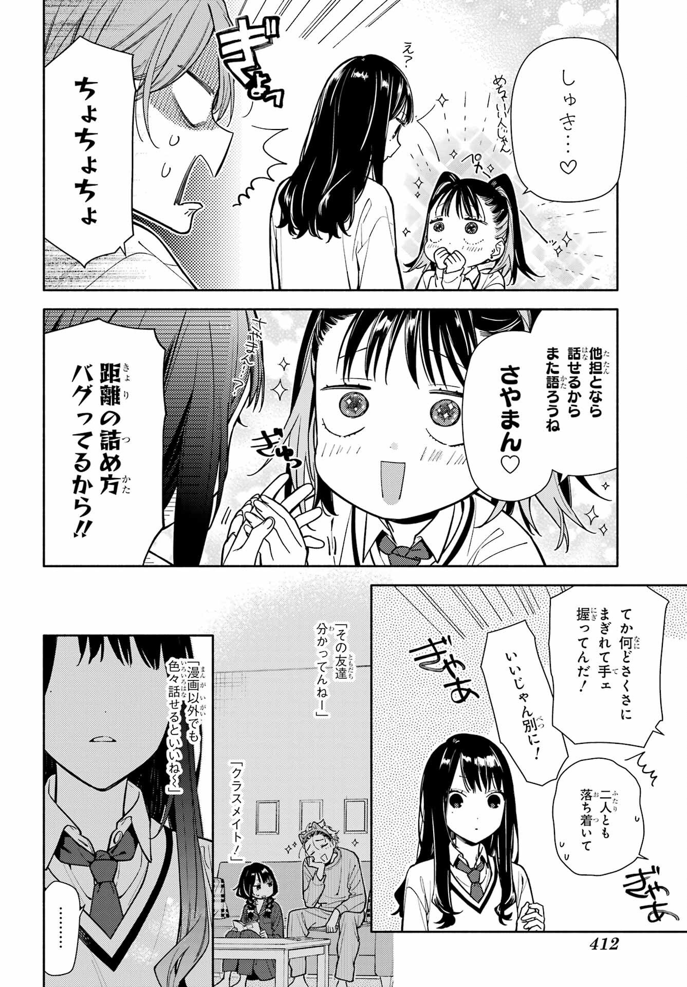 Koi to Yobu ni wa Sasayaka desuga Chapter 3 26ページ
