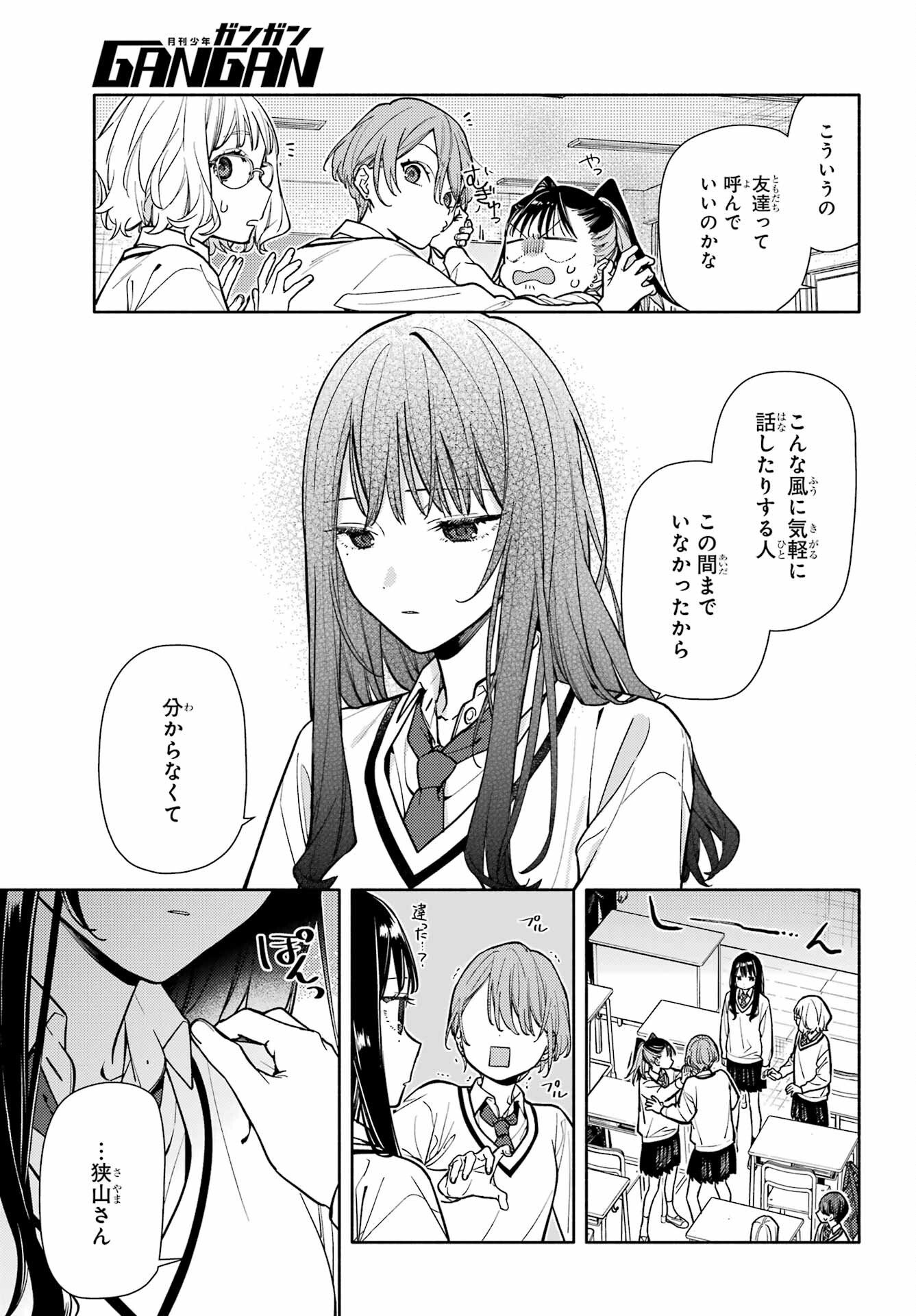 Koi to Yobu ni wa Sasayaka desuga Chapter 3 27ページ