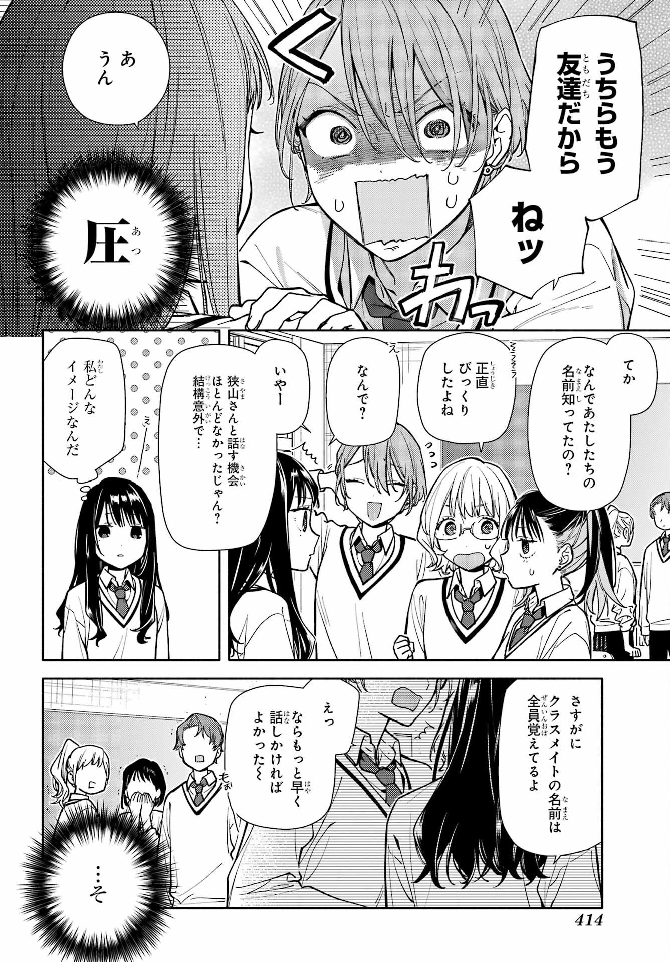 Koi to Yobu ni wa Sasayaka desuga Chapter 3 28ページ
