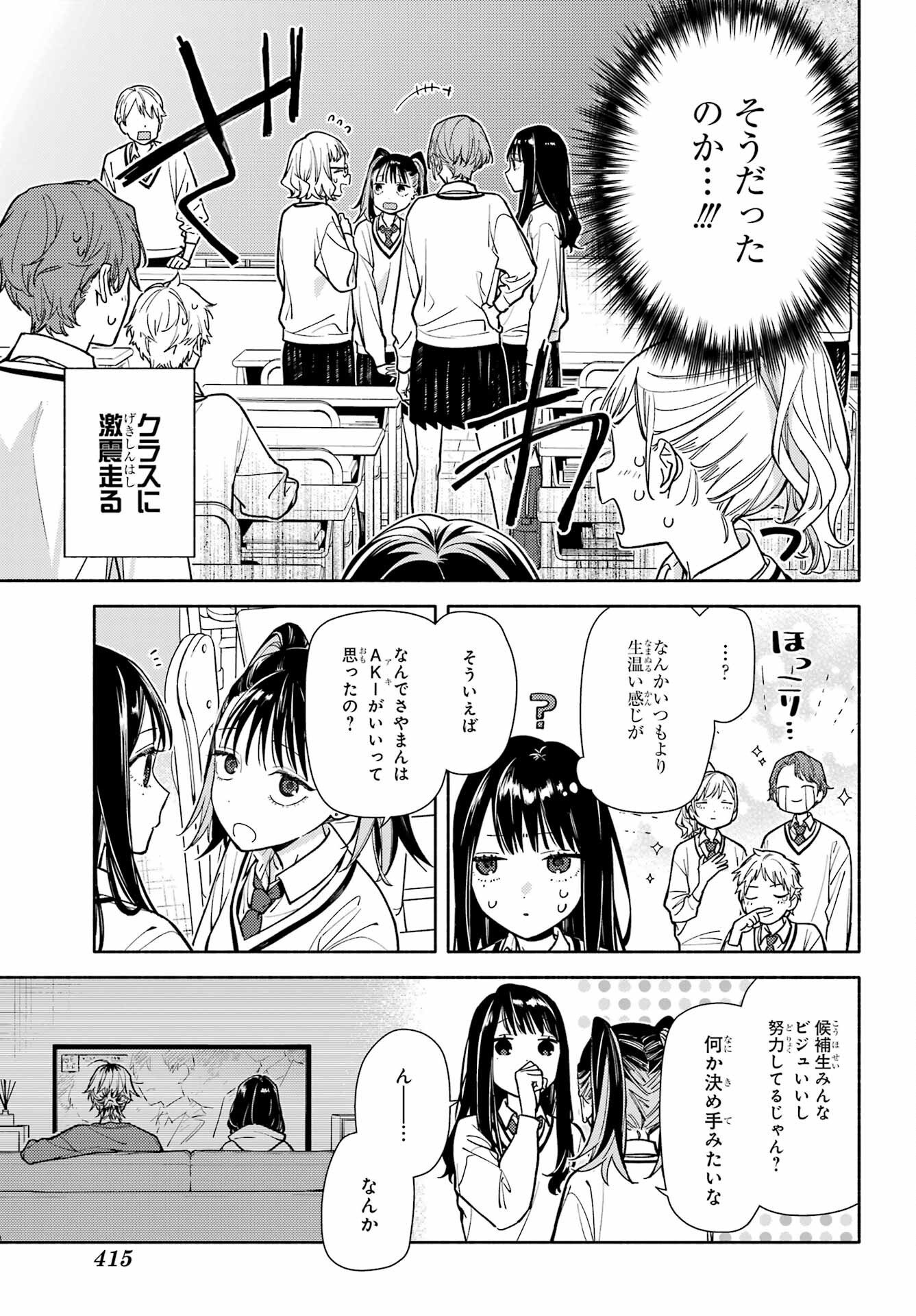 Koi to Yobu ni wa Sasayaka desuga Chapter 3 29ページ
